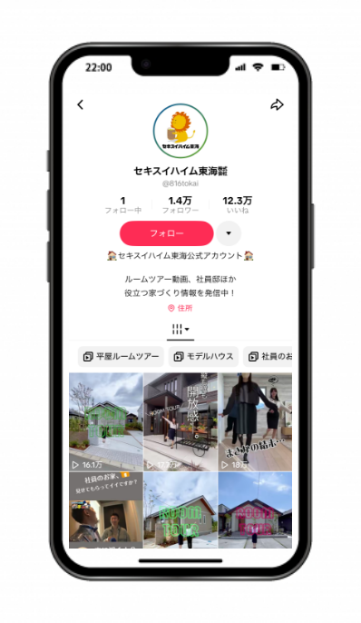 セキスイハイム東海株式会社